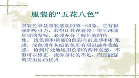图片服装色彩搭配技巧