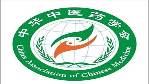 图片中华中医药学会