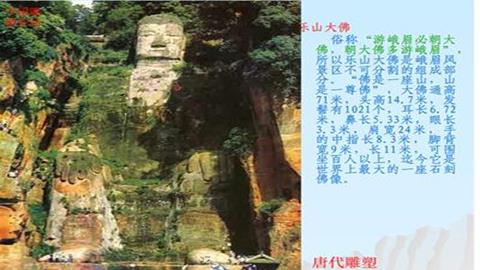 图片乐山大佛简介