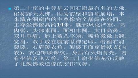 图片云冈石窟第20窟主佛