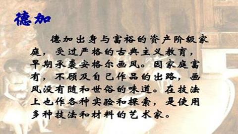 图片德加