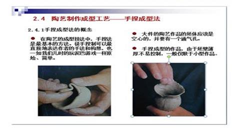 图片手捏成型法