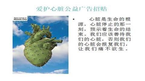 图片爱护心脏招贴广告