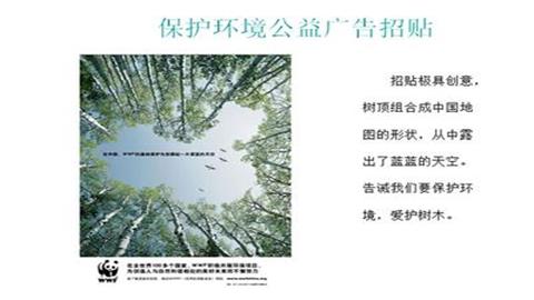 图片保护环境招贴广告