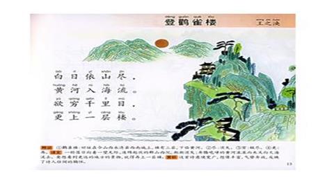 图片登鹳雀楼