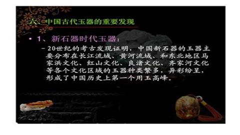 图片新石器时期玉器