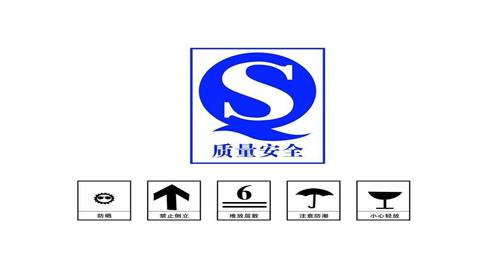 图片QS质量安全图标