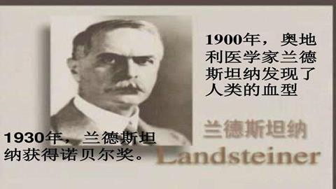 图片奥地利医师兰德斯坦纳