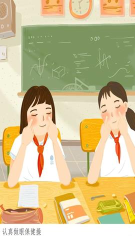 图片认真做眼保健操