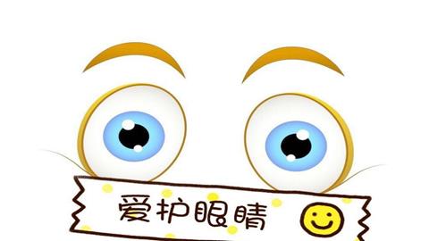 图片保护眼睛