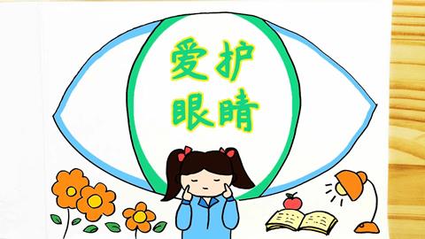 图片保护眼睛