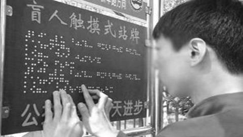 图片盲人用手“阅读”盲文