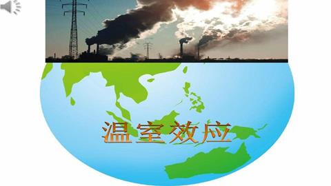 图片温室效应
