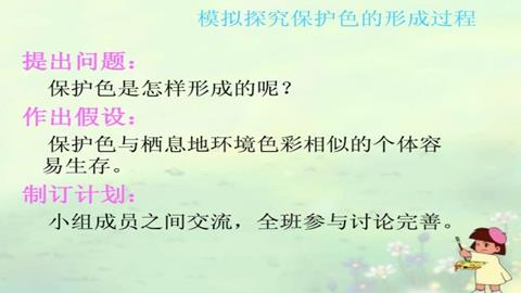 图片模拟探究保护色的形成过程