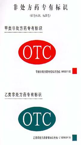 图片非处方药标识