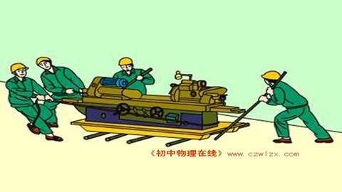 图片滚动摩擦——搬东西