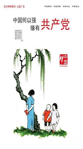 图片中国何以强，缘有共产党