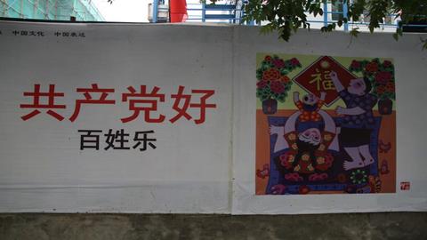 图片共产党好，百姓乐