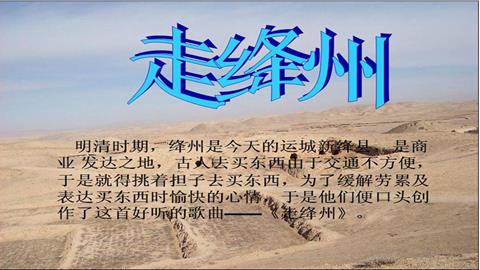 图片走绛州介绍