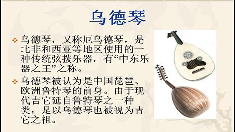 图片乌德琴介绍