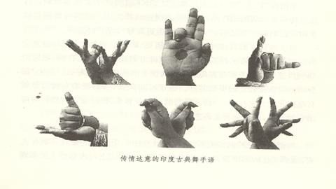 图片印度古典舞手势