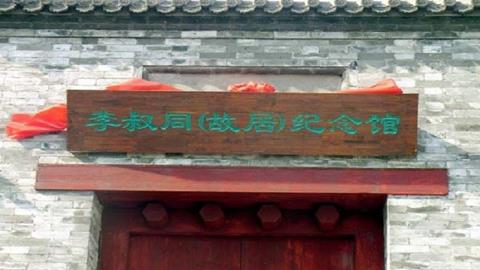 图片李叔同故居纪念馆