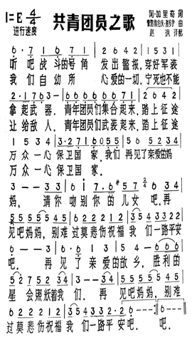 图片《共青团之歌》歌谱