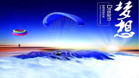 图片梦想成就未来