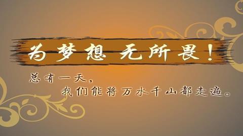 图片为梦想无所谓