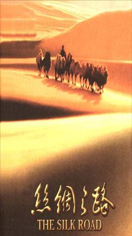 图片《丝绸之路》