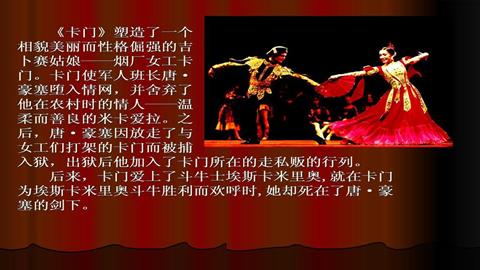 图片卡门剧情介绍