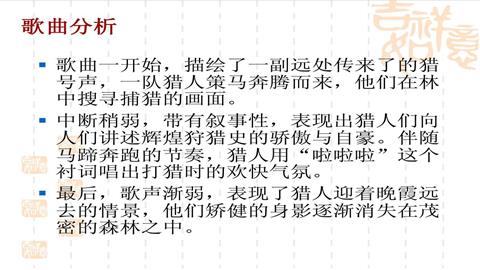 图片猎人进行曲歌曲分析