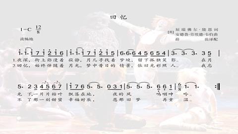 图片《回忆》中文谱例