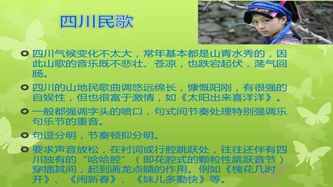 图片四川民歌