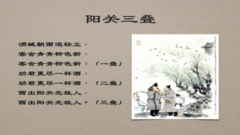 图片阳关三叠简介