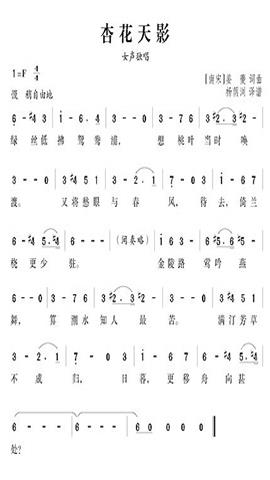 图片《杏花天影》曲谱