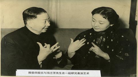 图片梅兰芳与汉剧大师陈伯华
