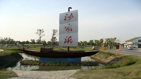 图片沙家浜景区