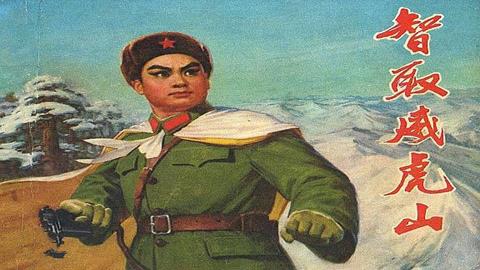 图片《智取威虎山》连环画