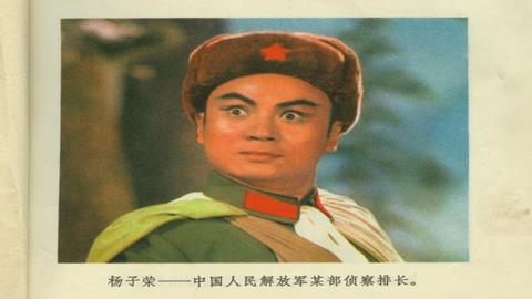 图片杨子荣
