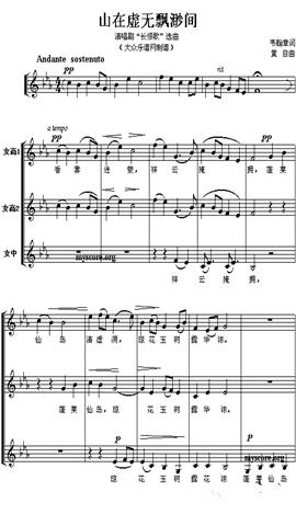 图片《山在虚无缥缈间》简谱