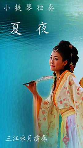 图片《夏夜》封面