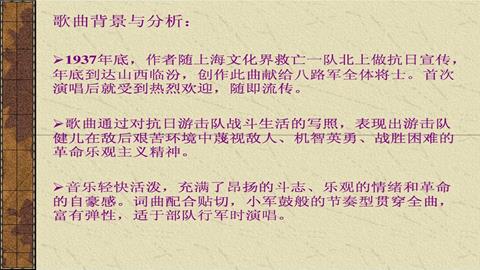 图片游击队歌背景与分析