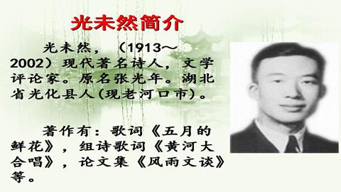 图片光未然简介