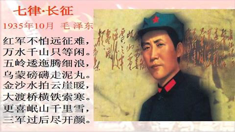 图片《长征七律》