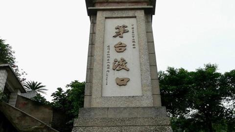 图片四渡赤水—茅台渡口