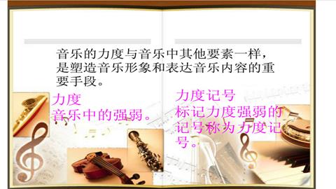 图片音乐力度