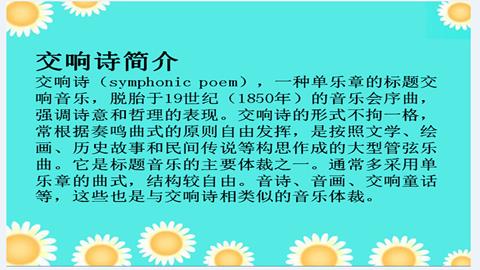 图片交响诗简介