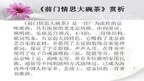 图片《前门情思大碗茶》赏析