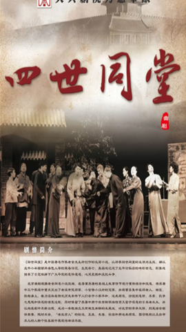 图片《四世同堂》的作品简介